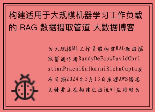 构建适用于大规模机器学习工作负载的 RAG 数据摄取管道 大数据博客